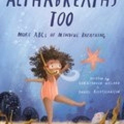 Alphabreaths Too